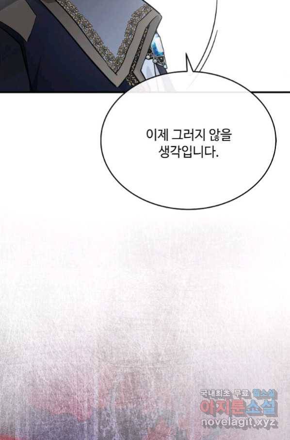 악녀는 두 번 산다 123화 17