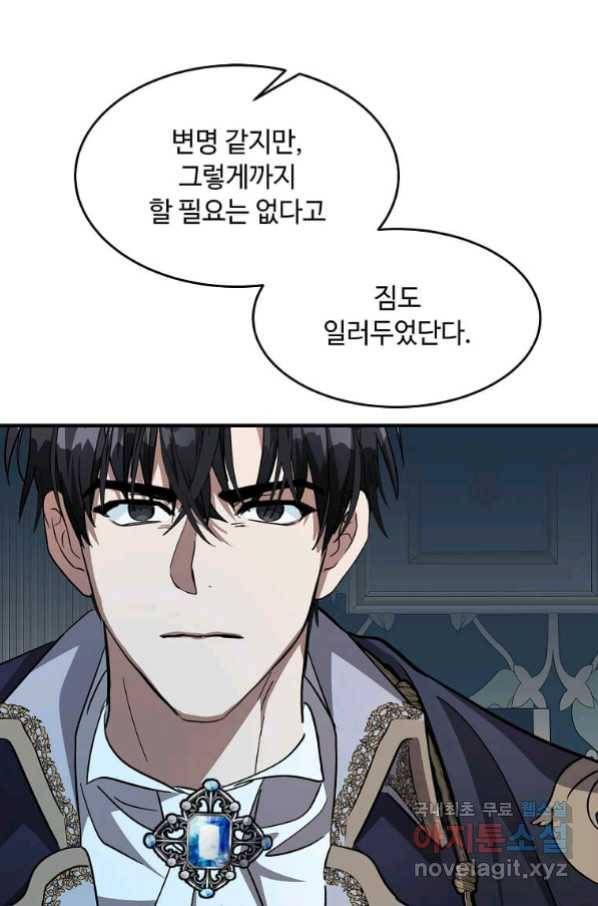 악녀는 두 번 산다 123화 22