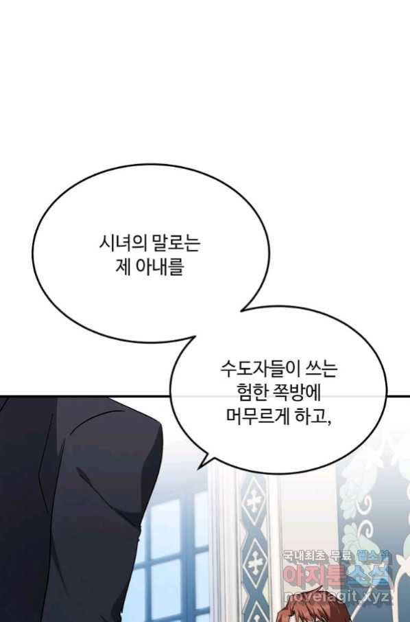 악녀는 두 번 산다 123화 25