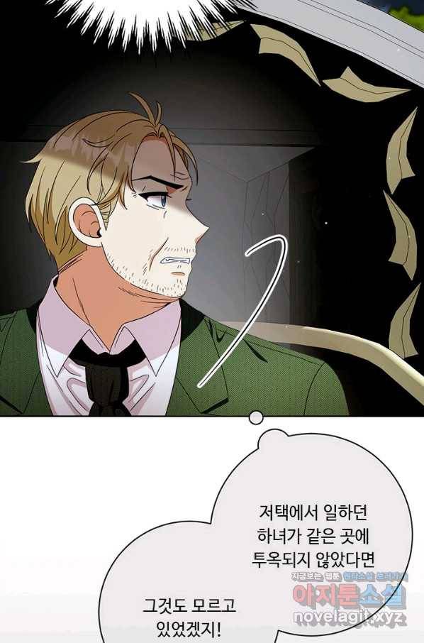 그것들, 내 인생에서 삭제합니다 54화 7