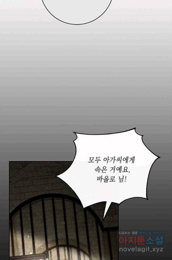 그것들, 내 인생에서 삭제합니다 54화 8