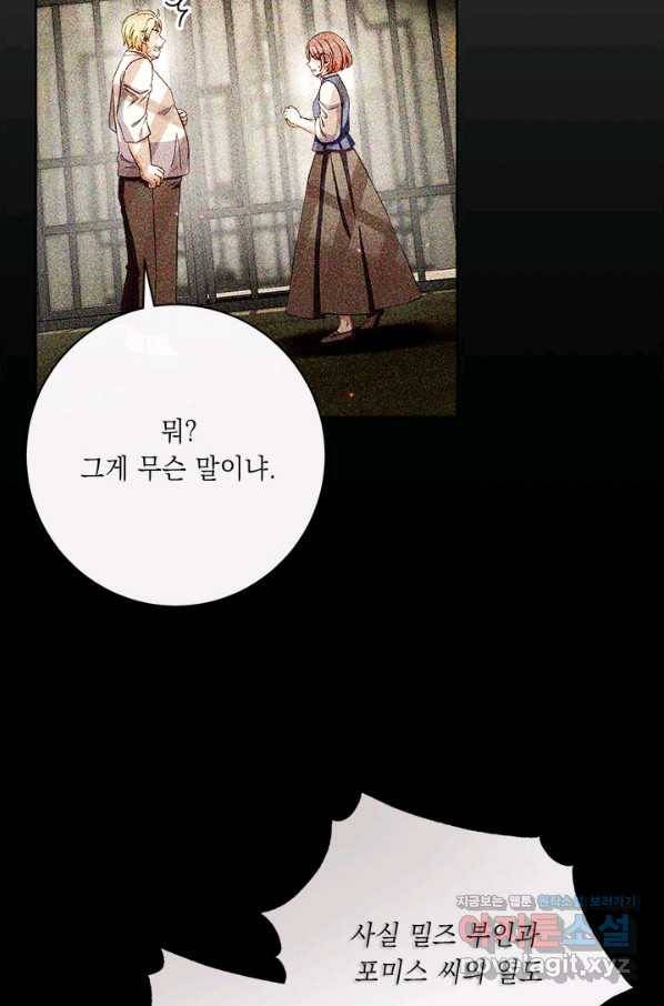 그것들, 내 인생에서 삭제합니다 54화 9
