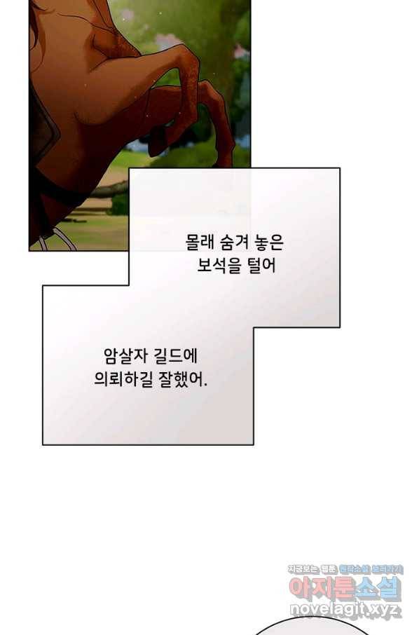 그것들, 내 인생에서 삭제합니다 54화 13