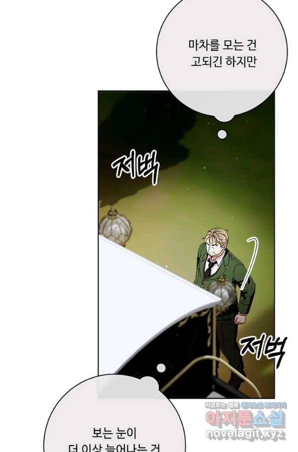 그것들, 내 인생에서 삭제합니다 54화 14