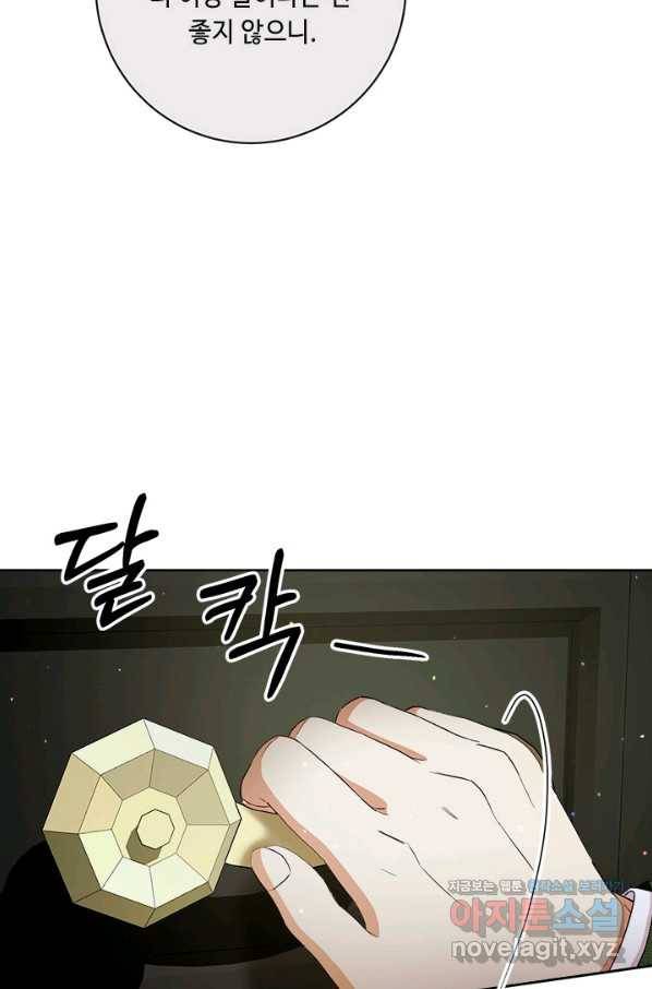 그것들, 내 인생에서 삭제합니다 54화 15
