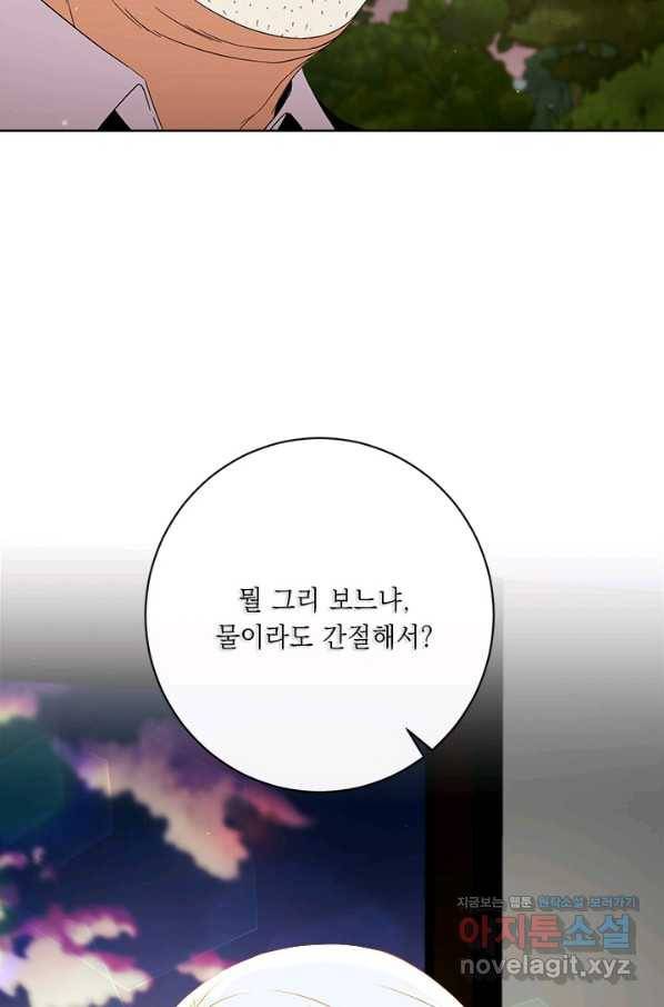 그것들, 내 인생에서 삭제합니다 54화 17