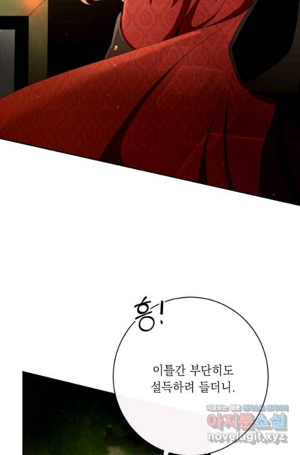 그것들, 내 인생에서 삭제합니다 54화 19