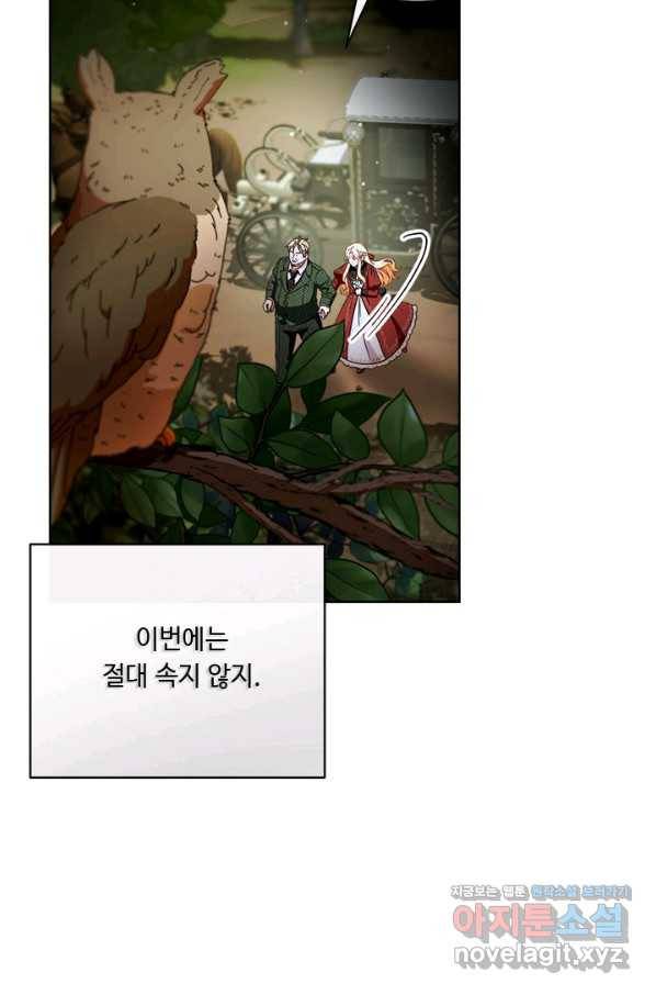 그것들, 내 인생에서 삭제합니다 54화 20