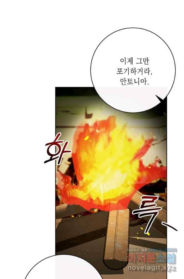 그것들, 내 인생에서 삭제합니다 54화 21