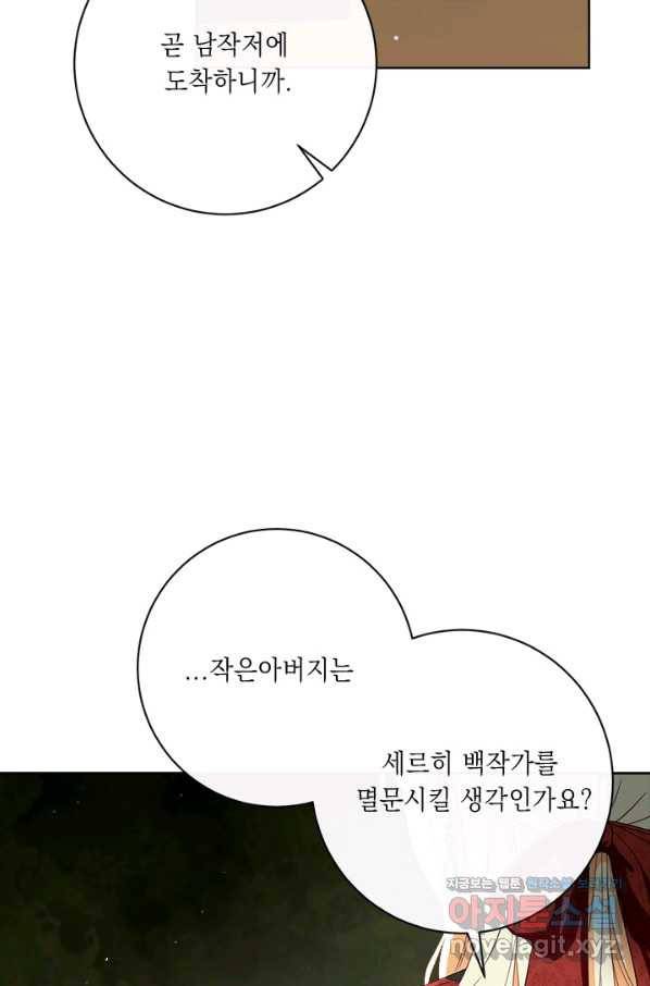 그것들, 내 인생에서 삭제합니다 54화 22