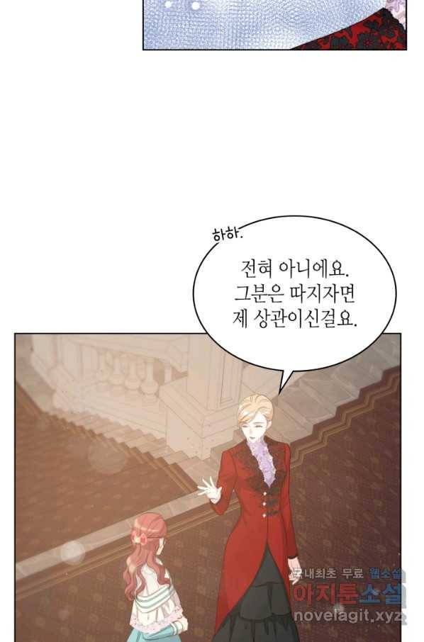 사실, 그들은 오직 그녀만을 기억하고 있었습니다 84화 2