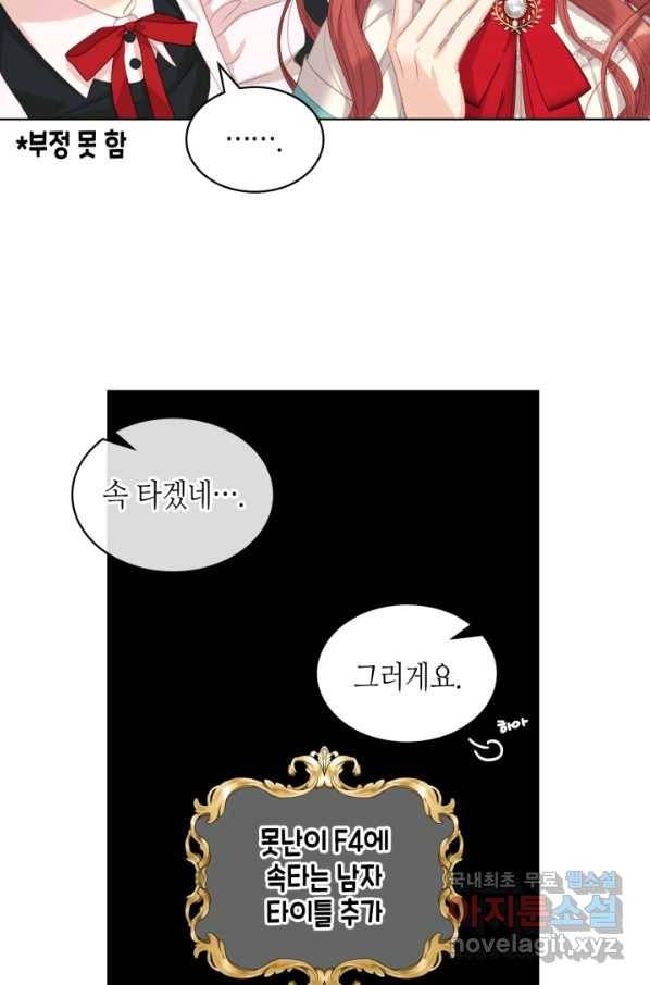 사실, 그들은 오직 그녀만을 기억하고 있었습니다 84화 8