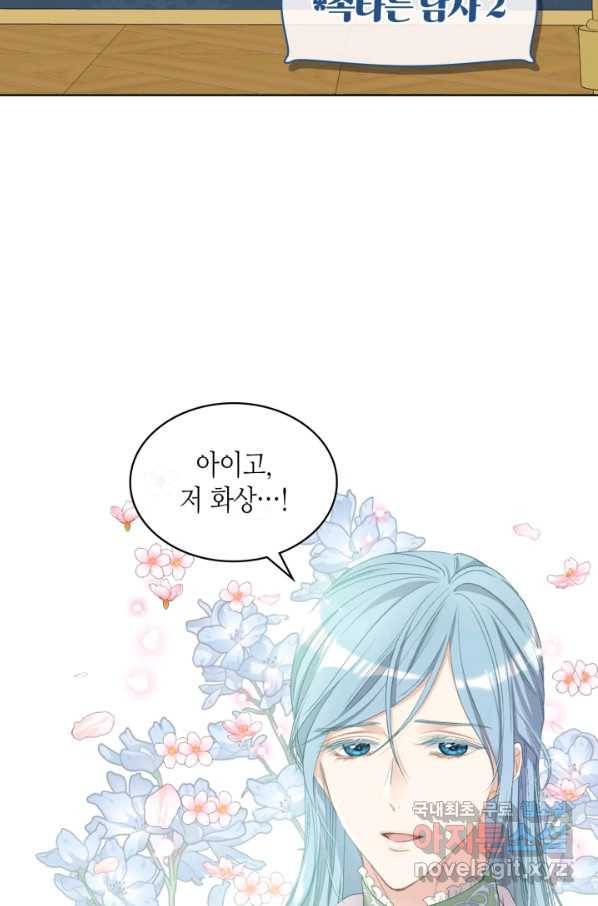 사실, 그들은 오직 그녀만을 기억하고 있었습니다 84화 12