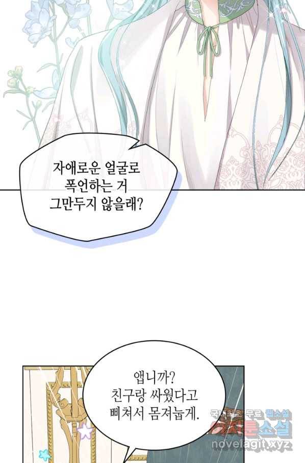 사실, 그들은 오직 그녀만을 기억하고 있었습니다 84화 13