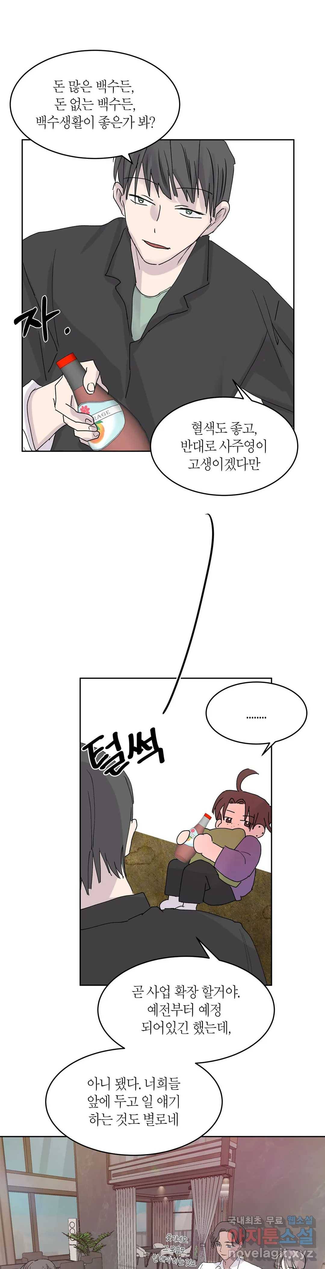 언포기버블 70화 - 마지막 화 - 1