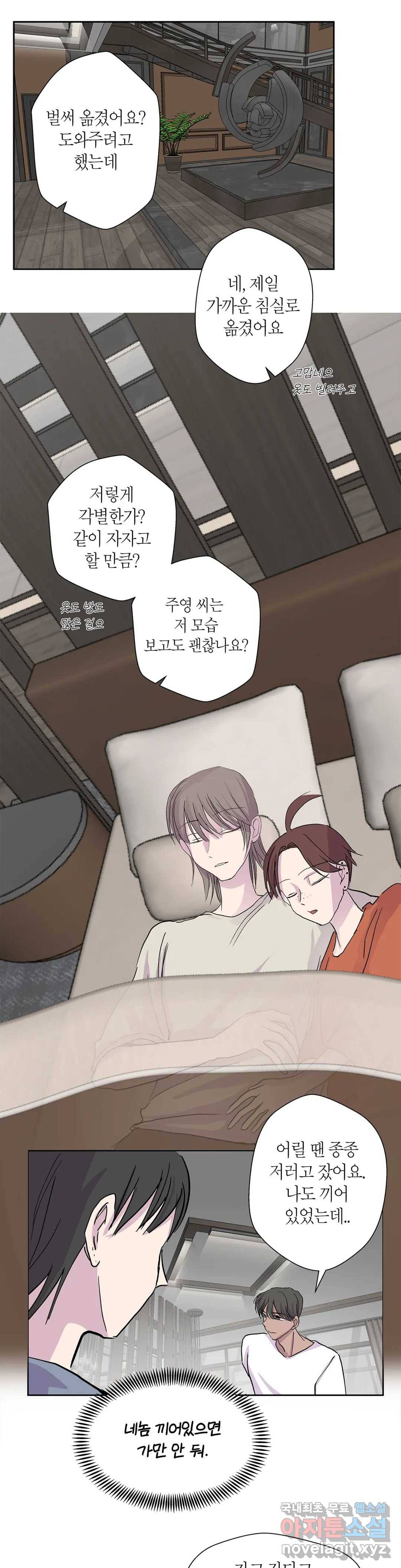 언포기버블 70화 - 마지막 화 - 4