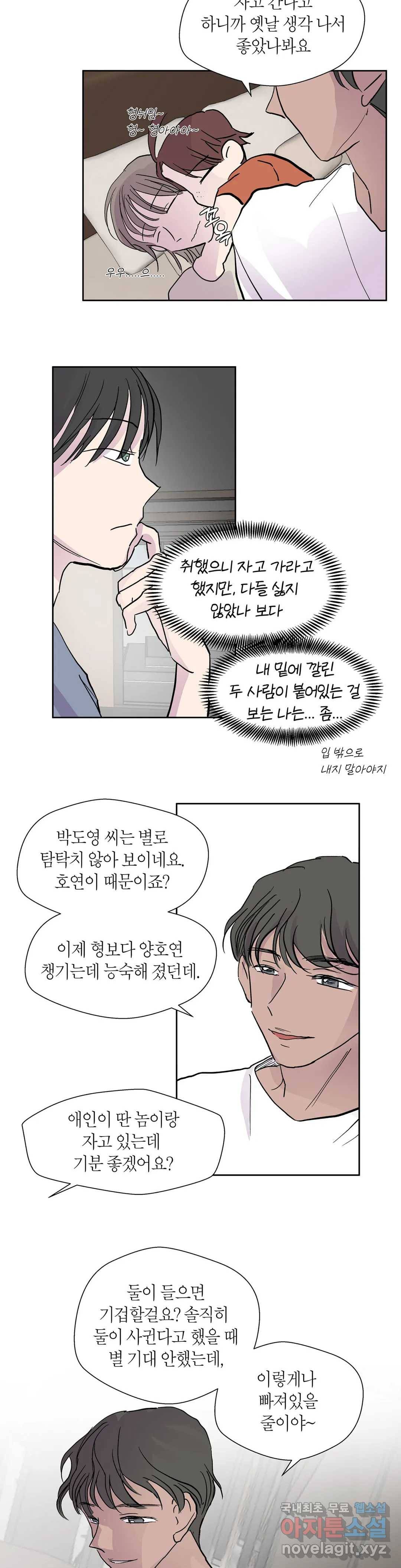 언포기버블 70화 - 마지막 화 - 5