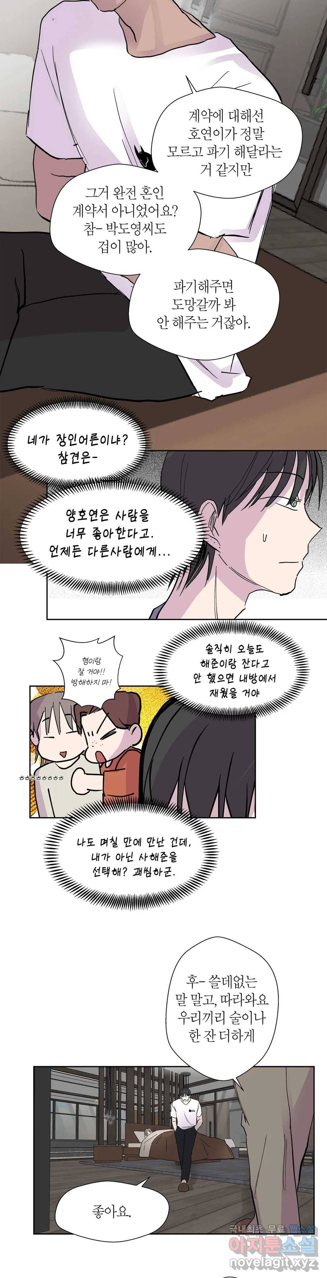 언포기버블 70화 - 마지막 화 - 6