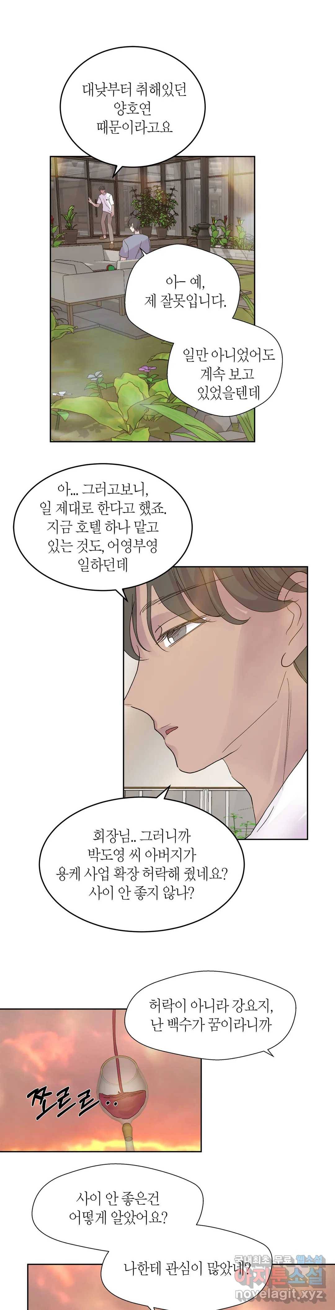 언포기버블 70화 - 마지막 화 - 8