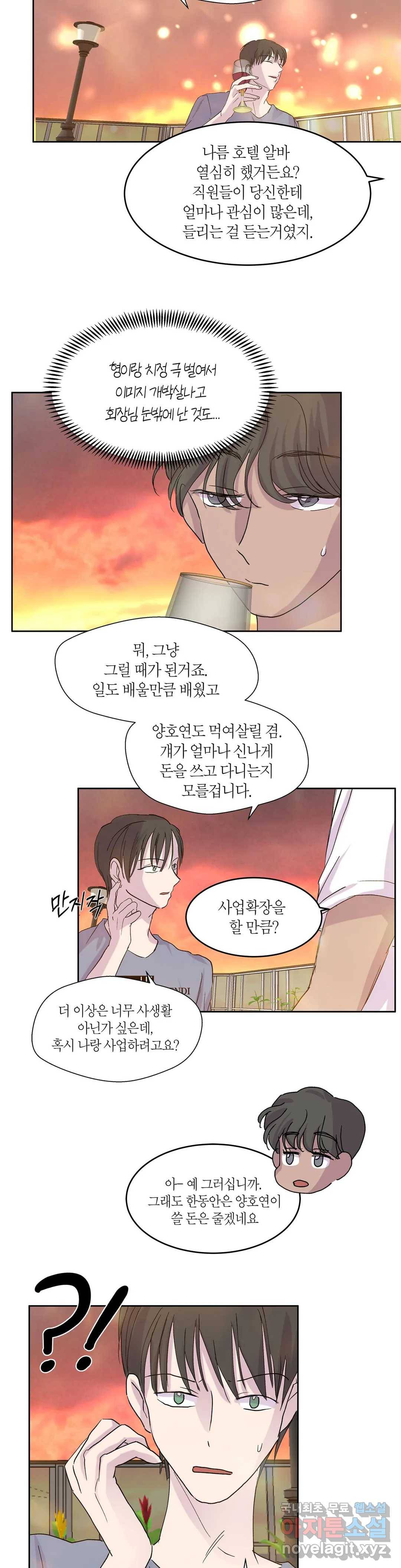 언포기버블 70화 - 마지막 화 - 9
