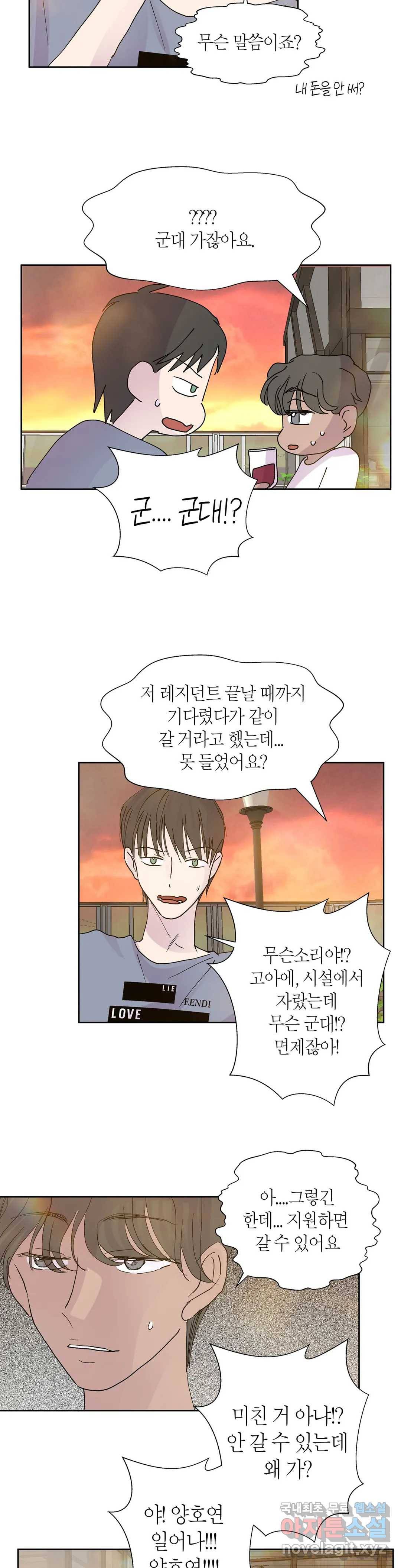 언포기버블 70화 - 마지막 화 - 10