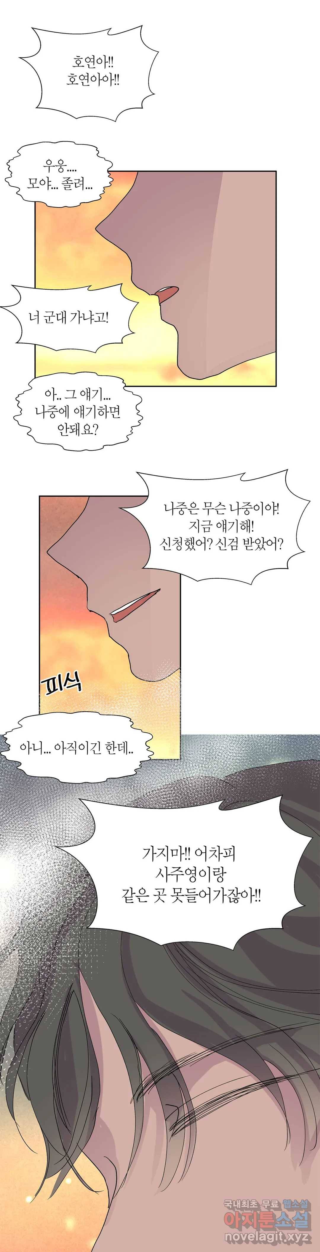 언포기버블 70화 - 마지막 화 - 12