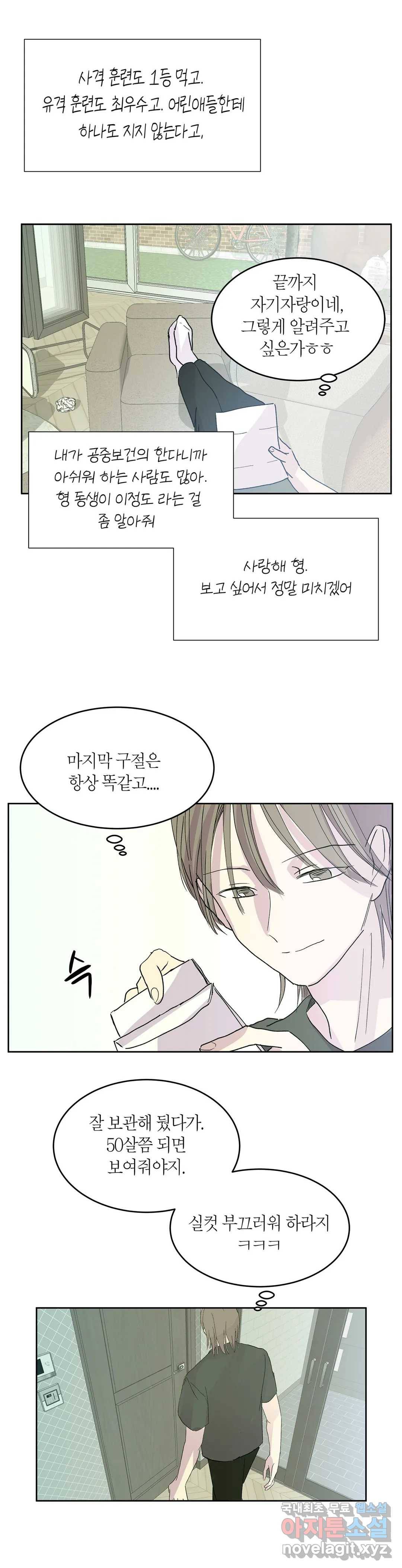 언포기버블 70화 - 마지막 화 - 16