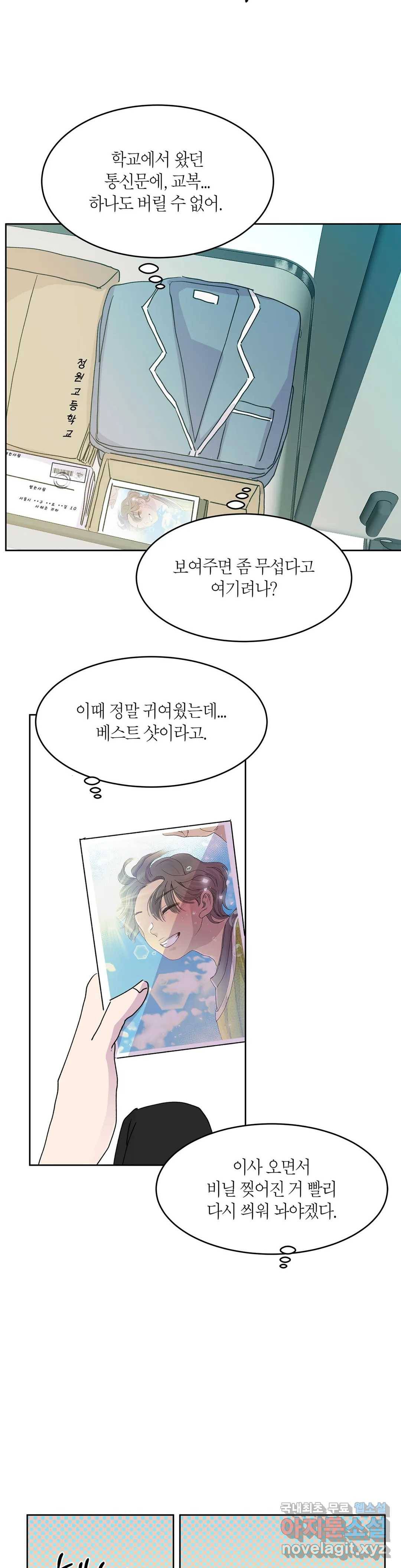 언포기버블 70화 - 마지막 화 - 18