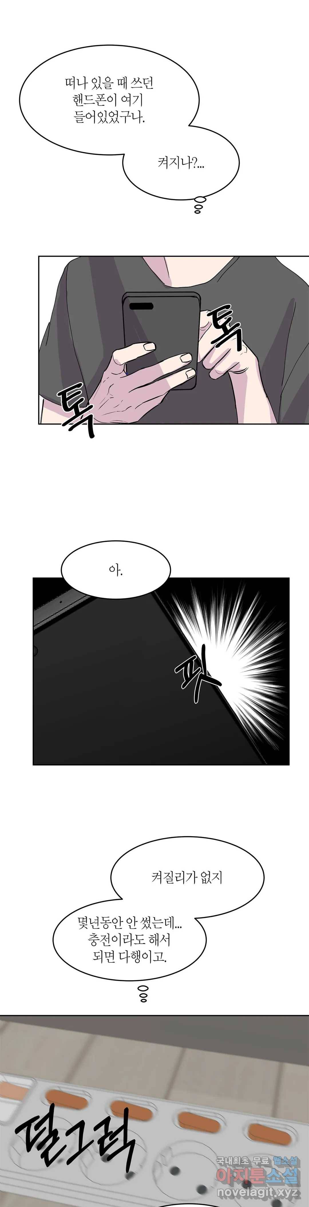 언포기버블 70화 - 마지막 화 - 20