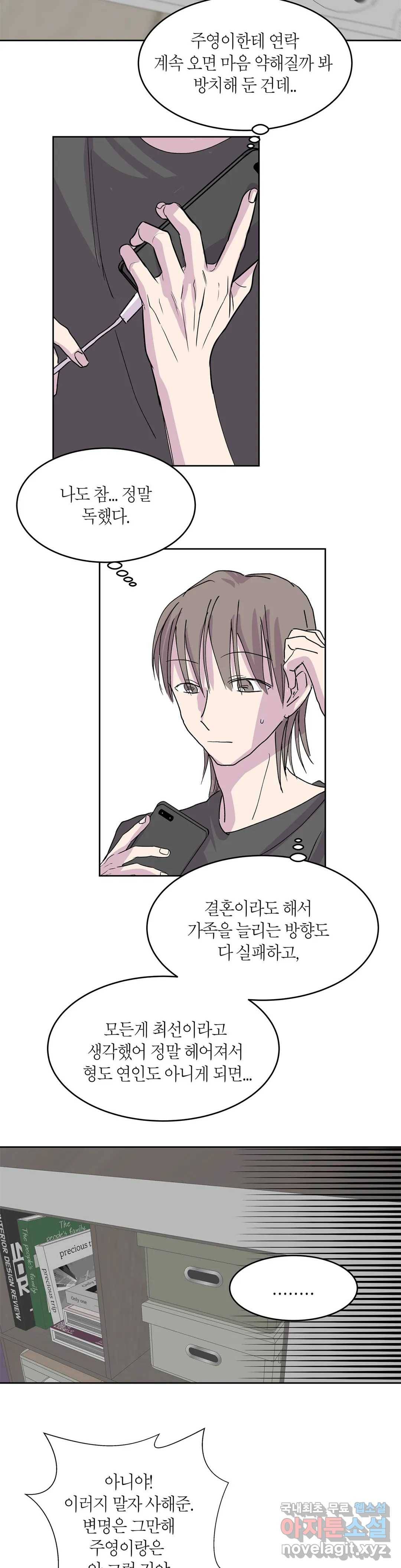 언포기버블 70화 - 마지막 화 - 21