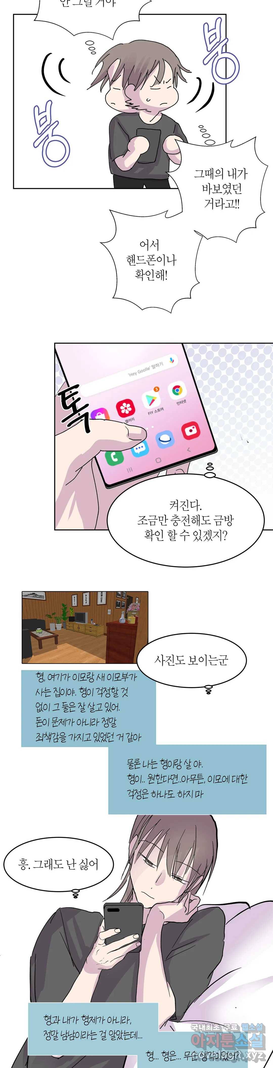 언포기버블 70화 - 마지막 화 - 22