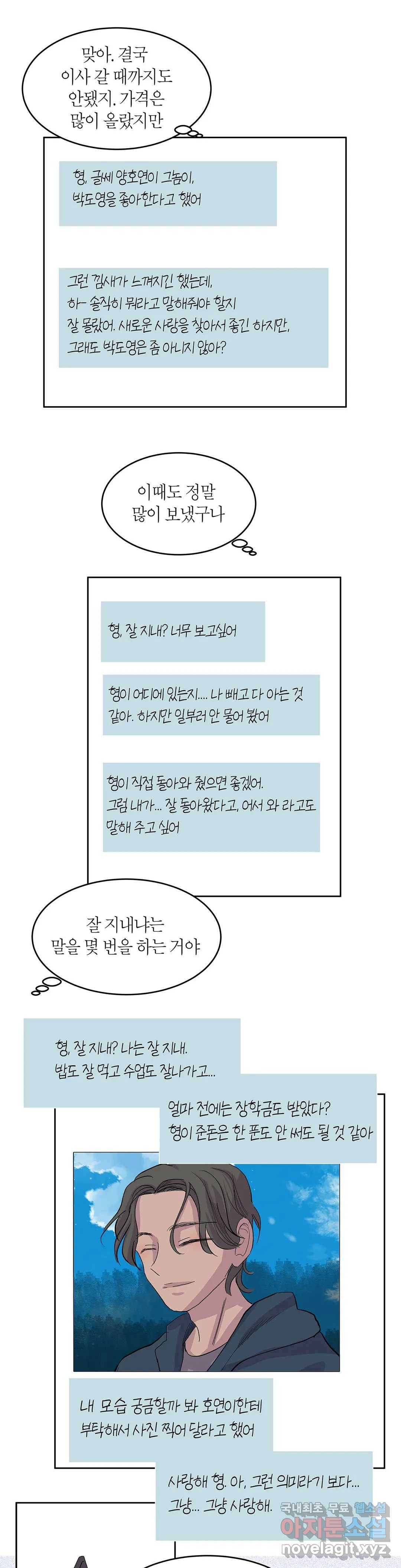언포기버블 70화 - 마지막 화 - 24