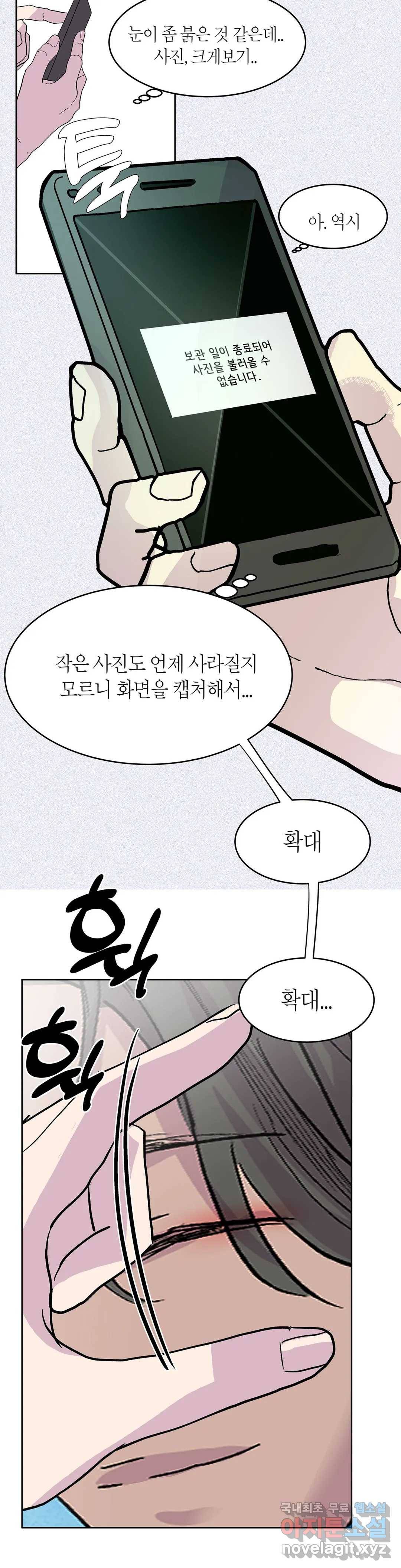 언포기버블 70화 - 마지막 화 - 25