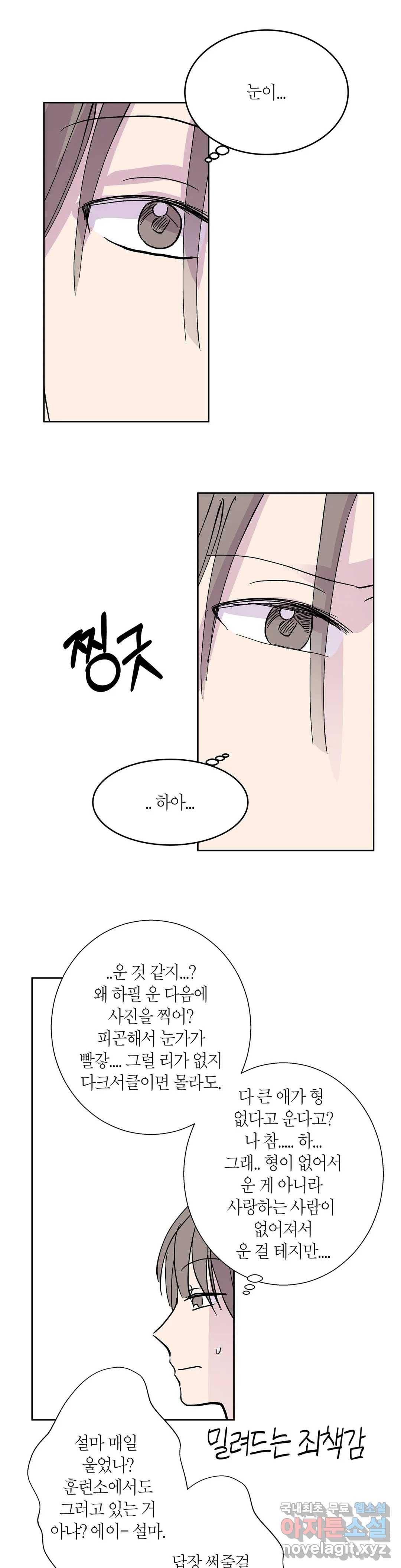 언포기버블 70화 - 마지막 화 - 26