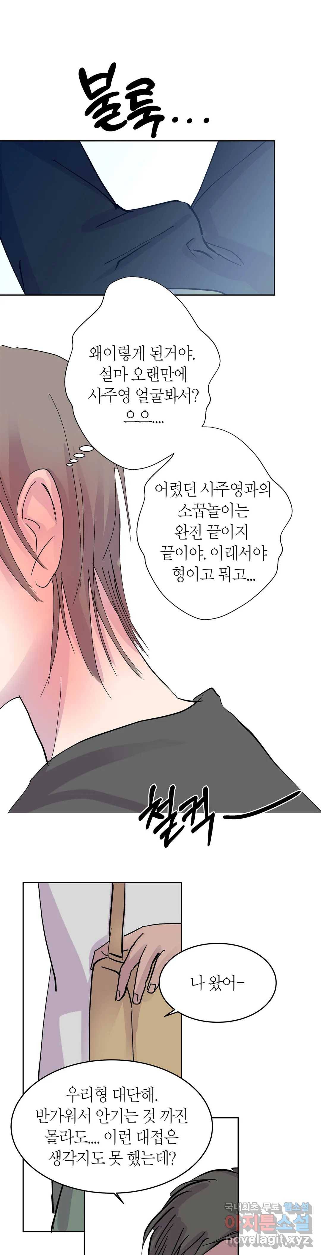 언포기버블 70화 - 마지막 화 - 28
