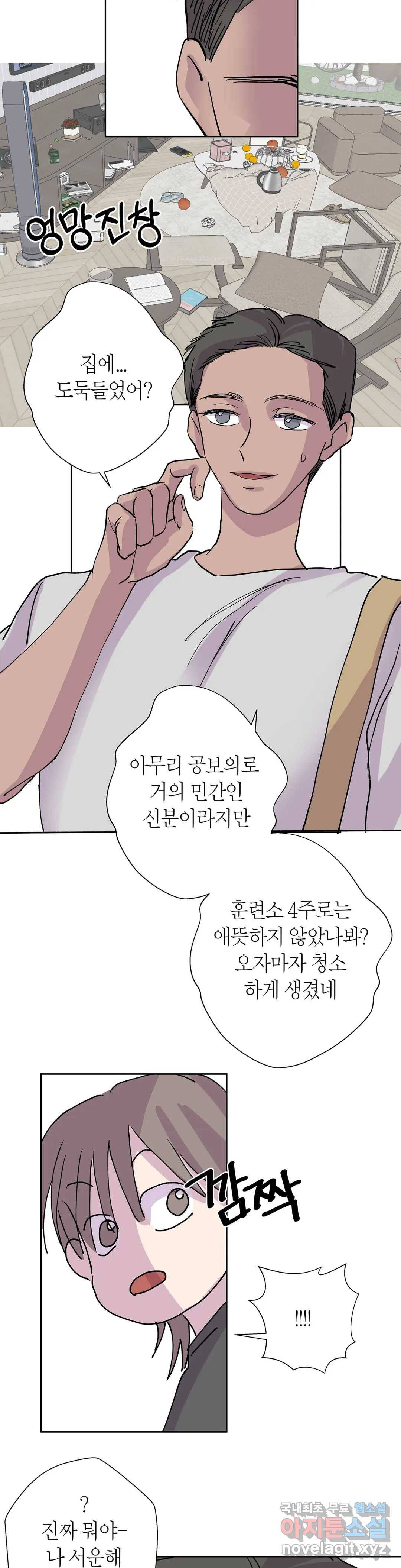 언포기버블 70화 - 마지막 화 - 29