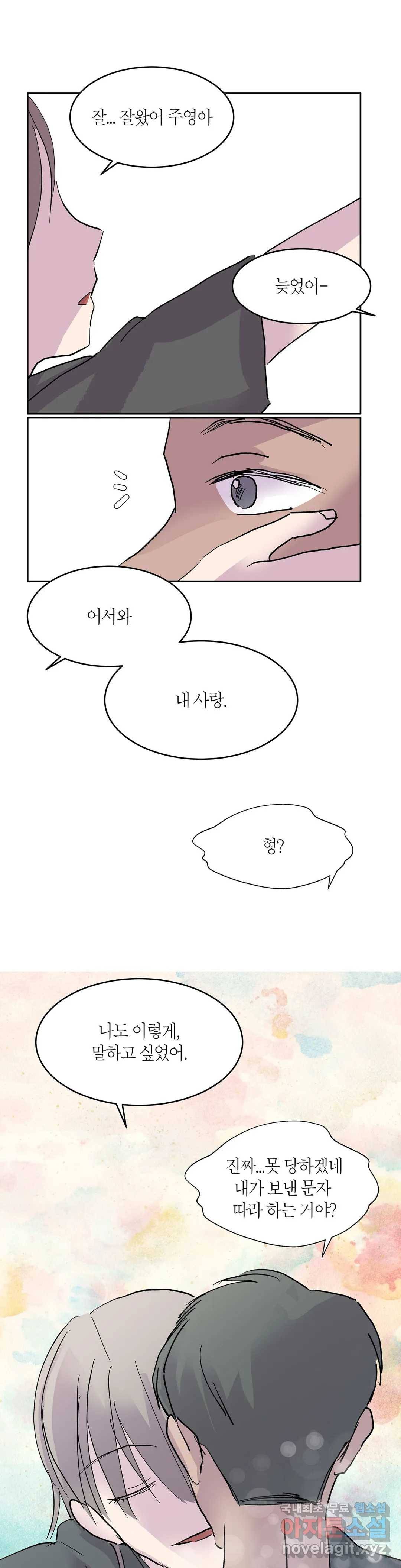 언포기버블 70화 - 마지막 화 - 32