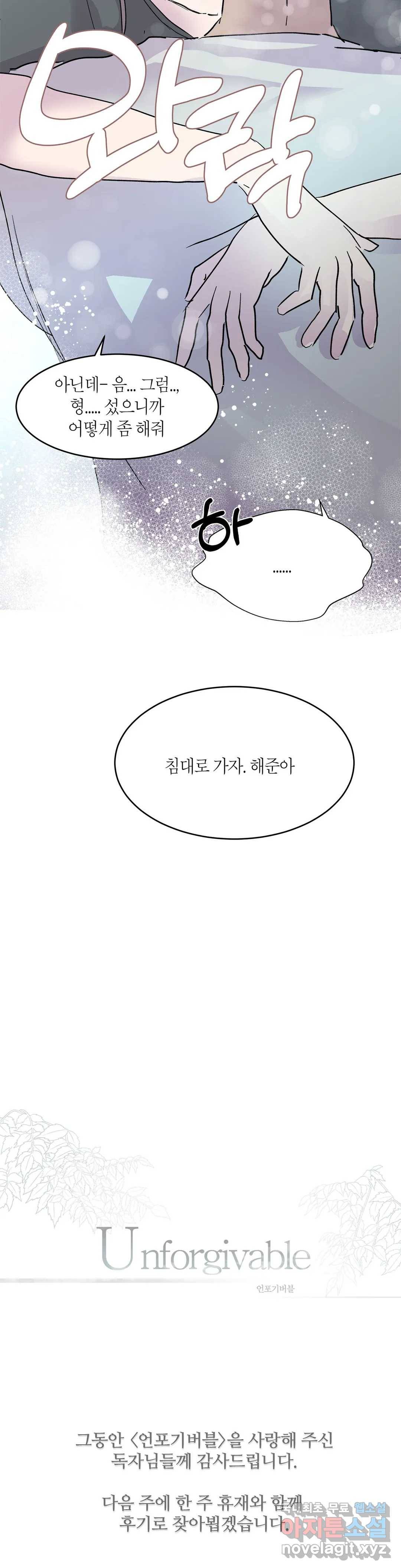 언포기버블 70화 - 마지막 화 - 33