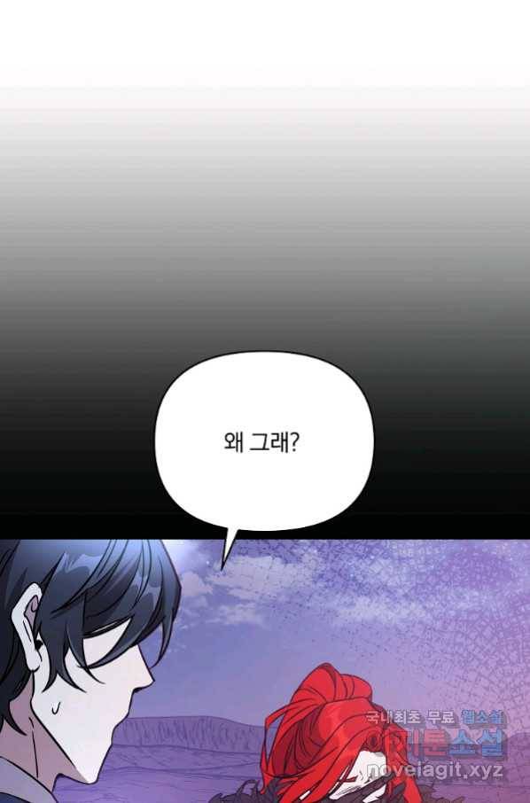영웅 뽑기는 신중하게 46화 1