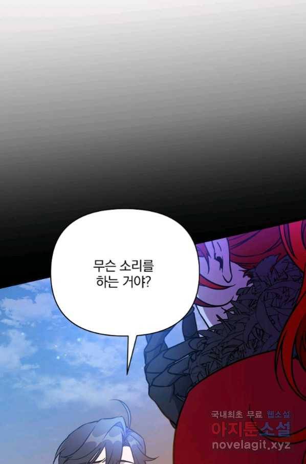 영웅 뽑기는 신중하게 46화 5