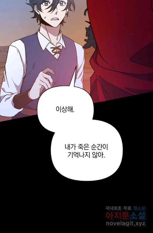 영웅 뽑기는 신중하게 46화 6