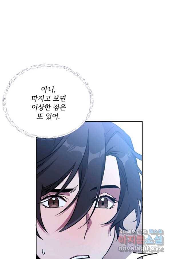 영웅 뽑기는 신중하게 46화 12