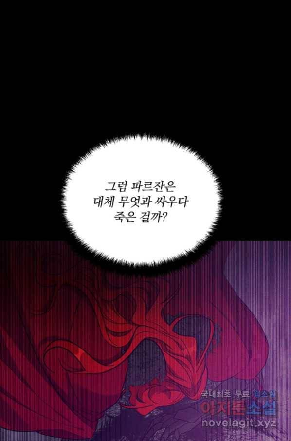 영웅 뽑기는 신중하게 46화 17