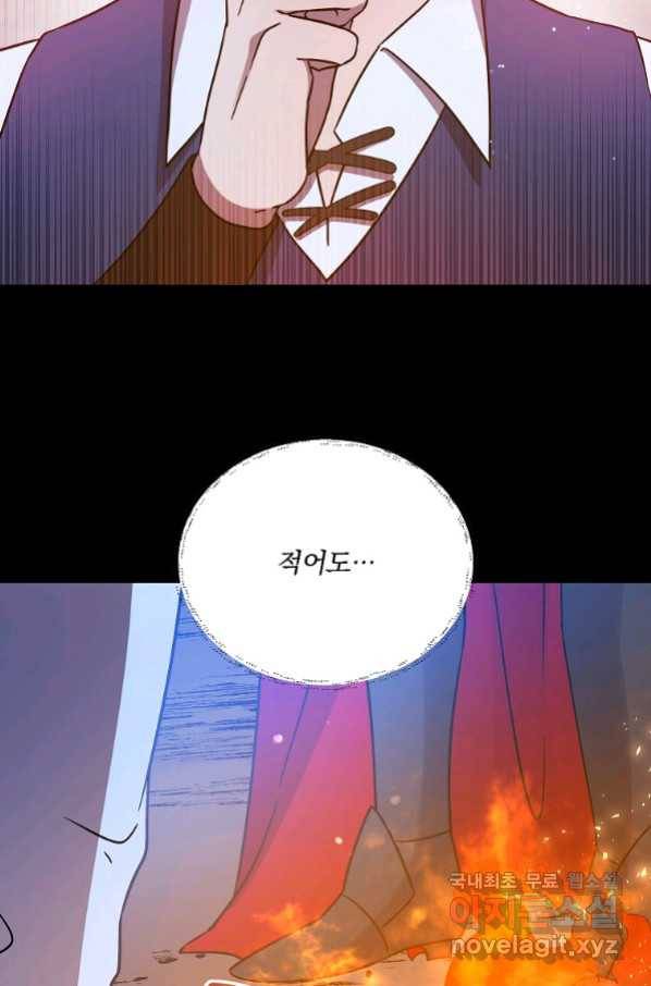 영웅 뽑기는 신중하게 46화 19