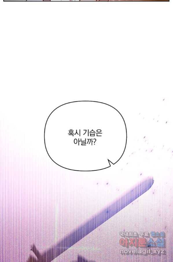 영웅 뽑기는 신중하게 46화 22