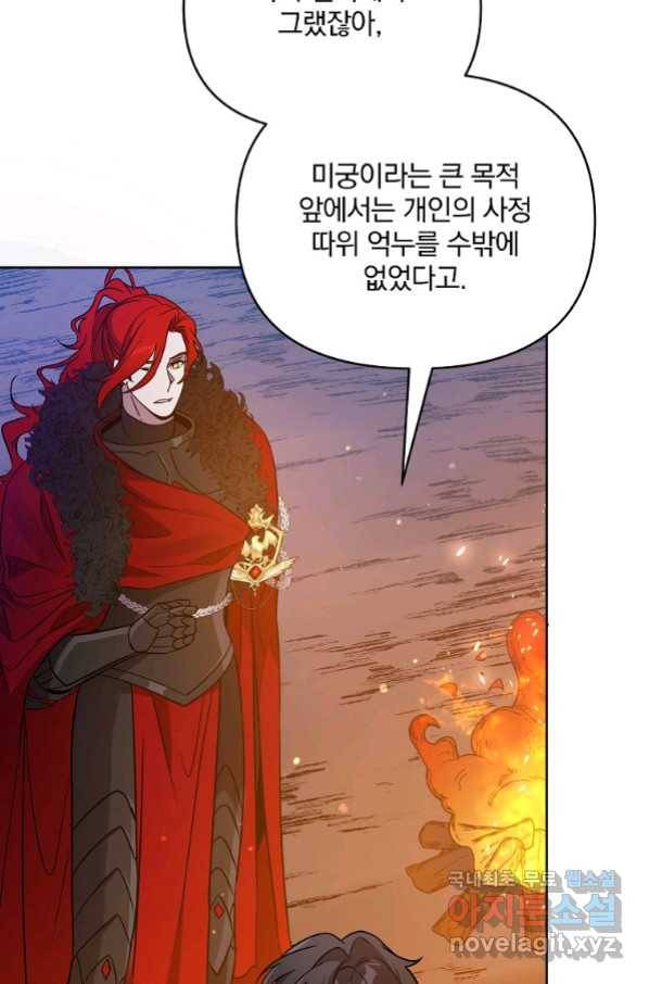 영웅 뽑기는 신중하게 46화 25