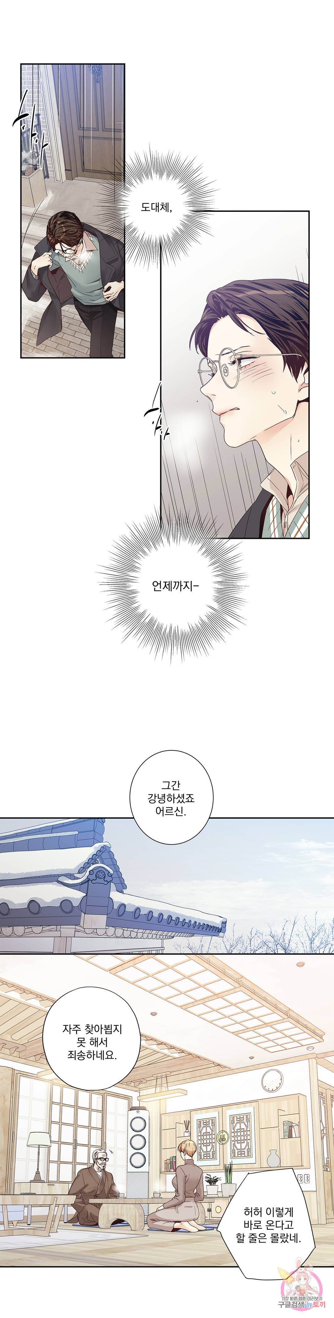 사랑은 환상! ~더 퀸~ 23화 4