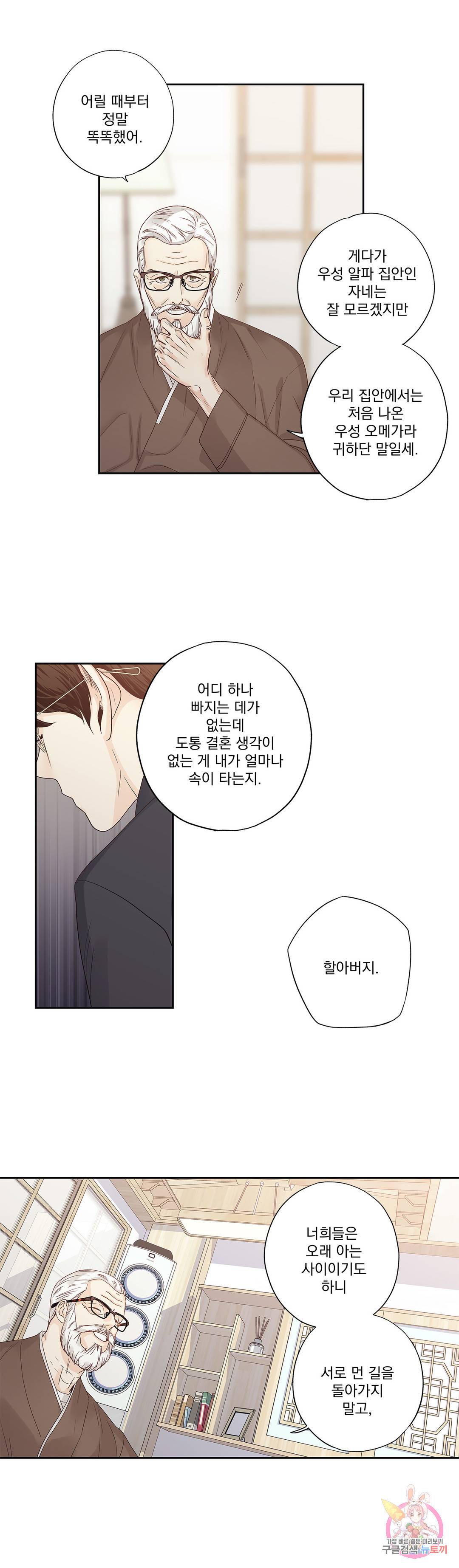 사랑은 환상! ~더 퀸~ 23화 10