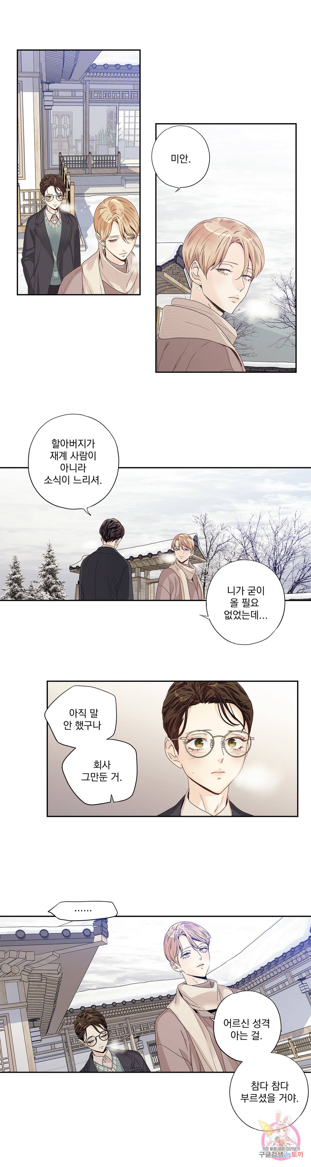 사랑은 환상! ~더 퀸~ 23화 12