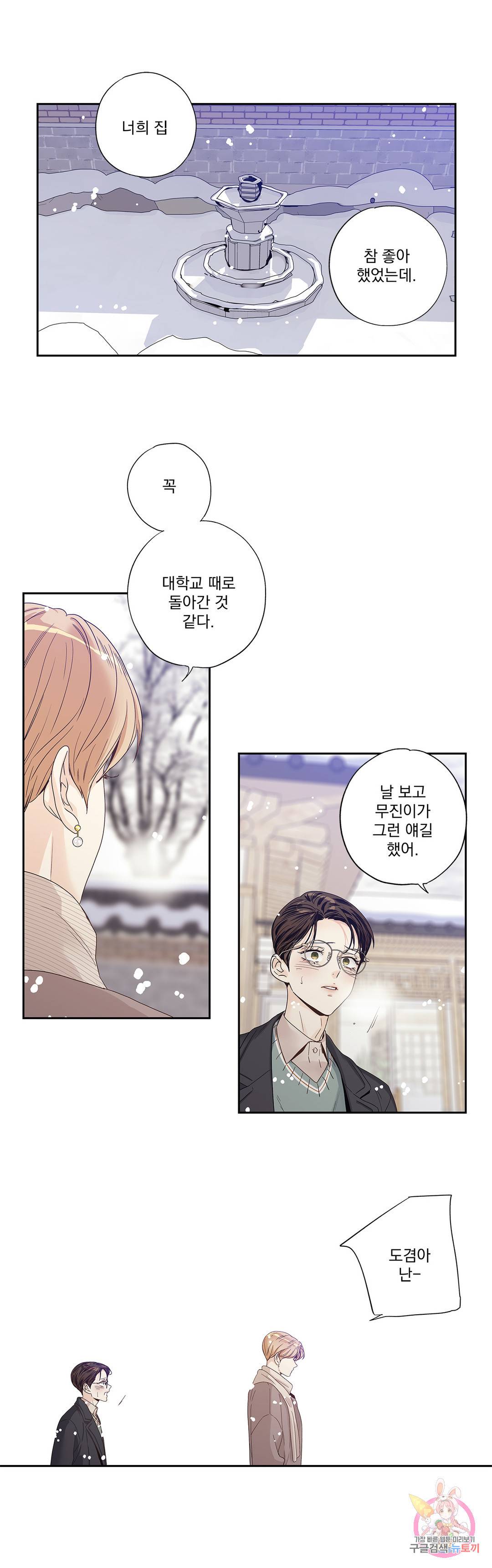 사랑은 환상! ~더 퀸~ 23화 13